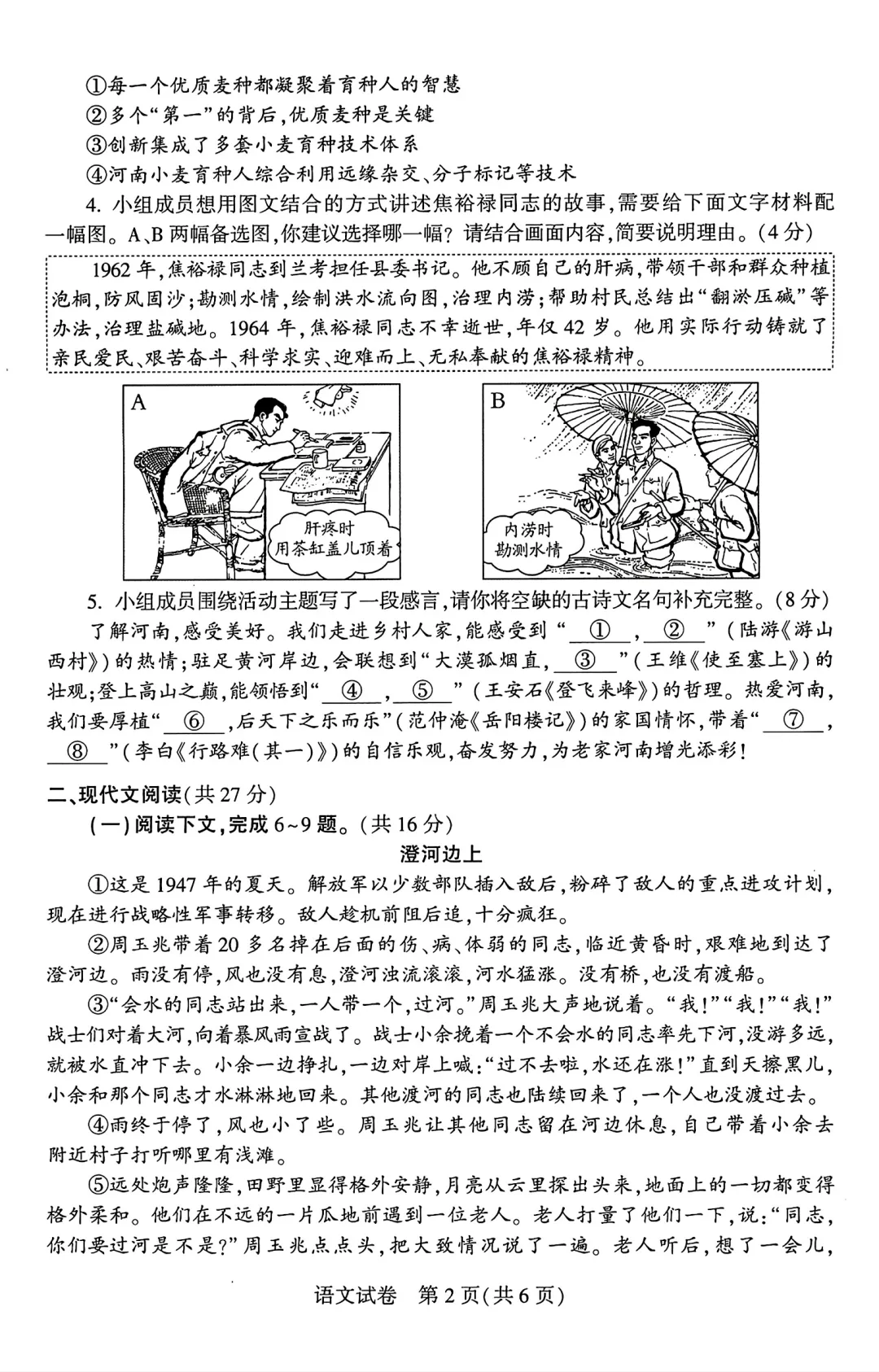 2025年駐馬店中考語文試卷真題及答案解析(考后更新)
