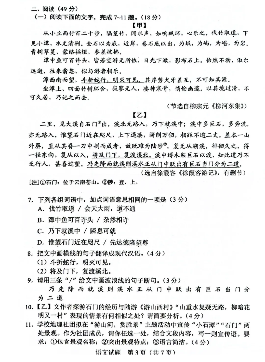 2025年汕頭中考語(yǔ)文試卷真題及答案解析(完整版)