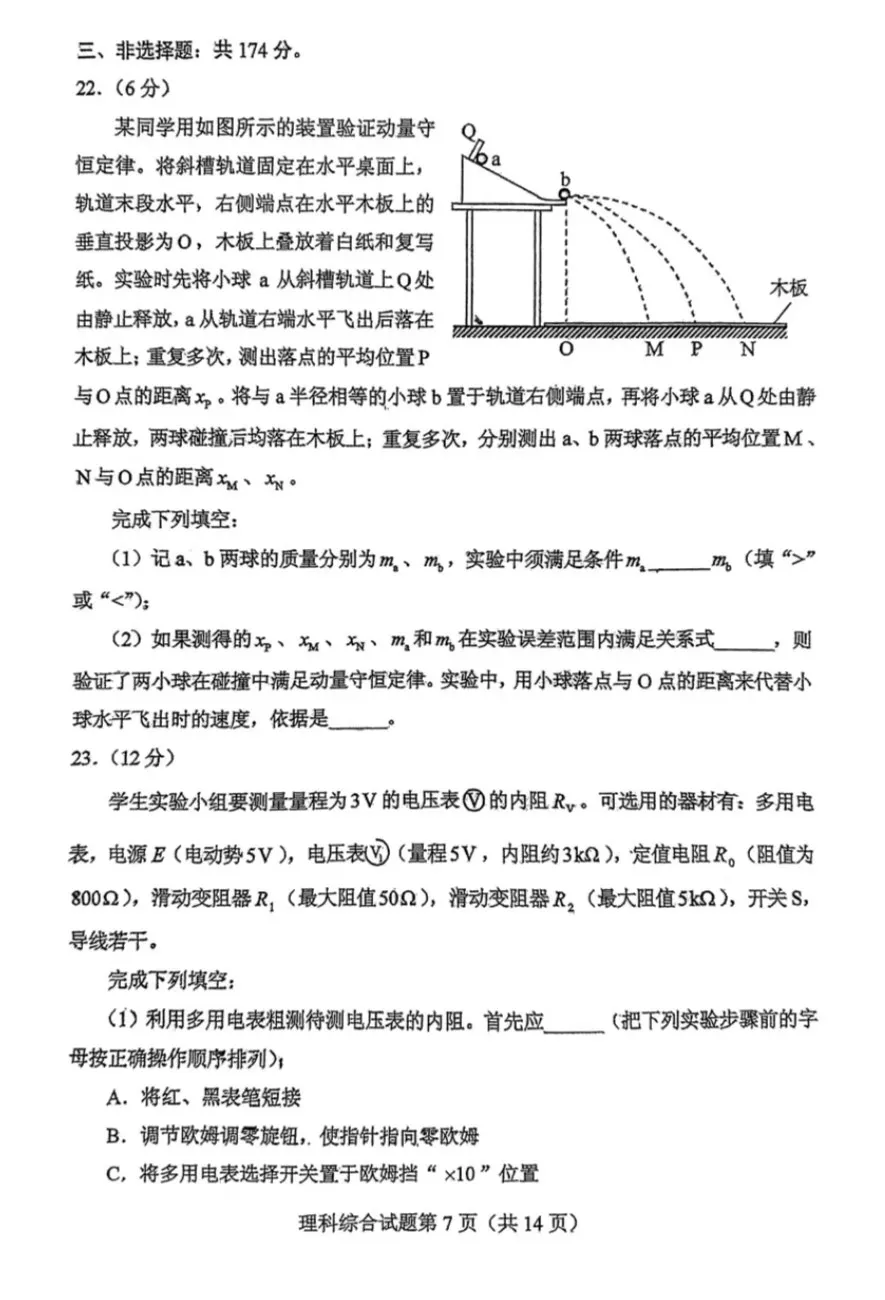 2025年新疆高考物理試卷真題及答案解析(完整版)