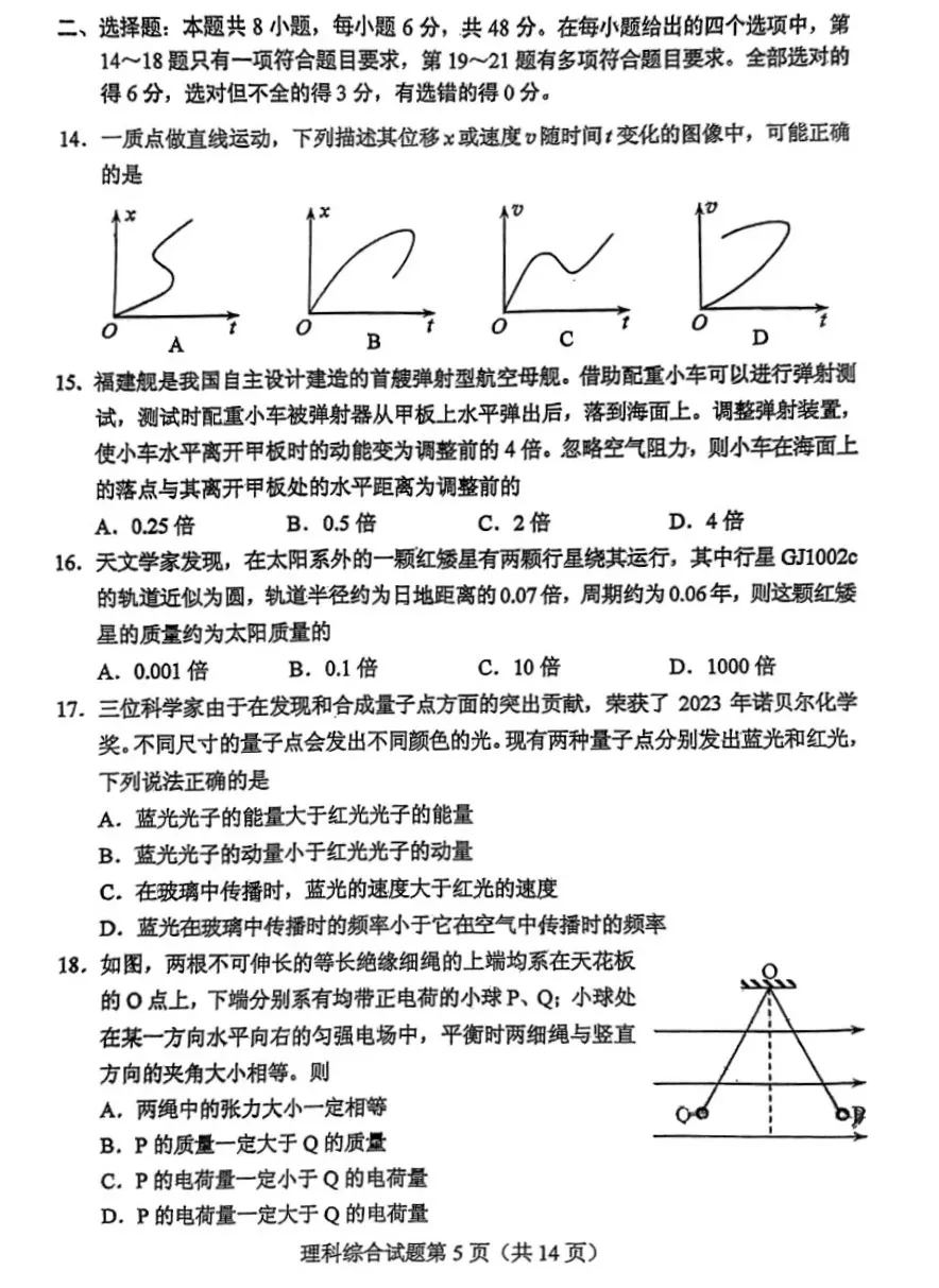 2025年新疆高考物理試卷真題及答案解析(完整版)