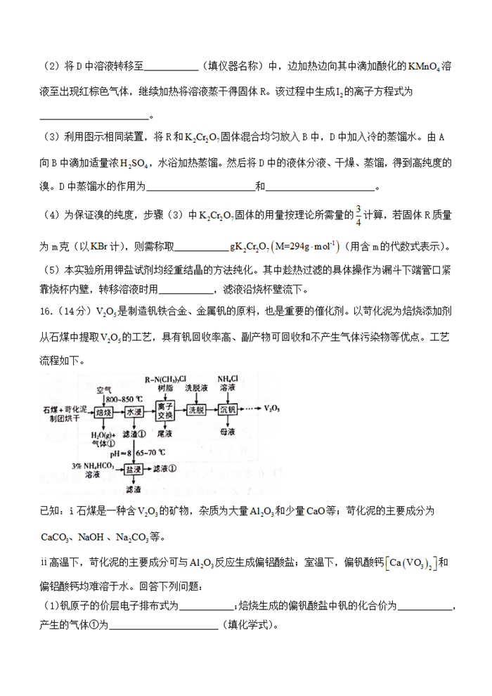 2025年河北高考化學(xué)試卷真題及答案解析(完整版)