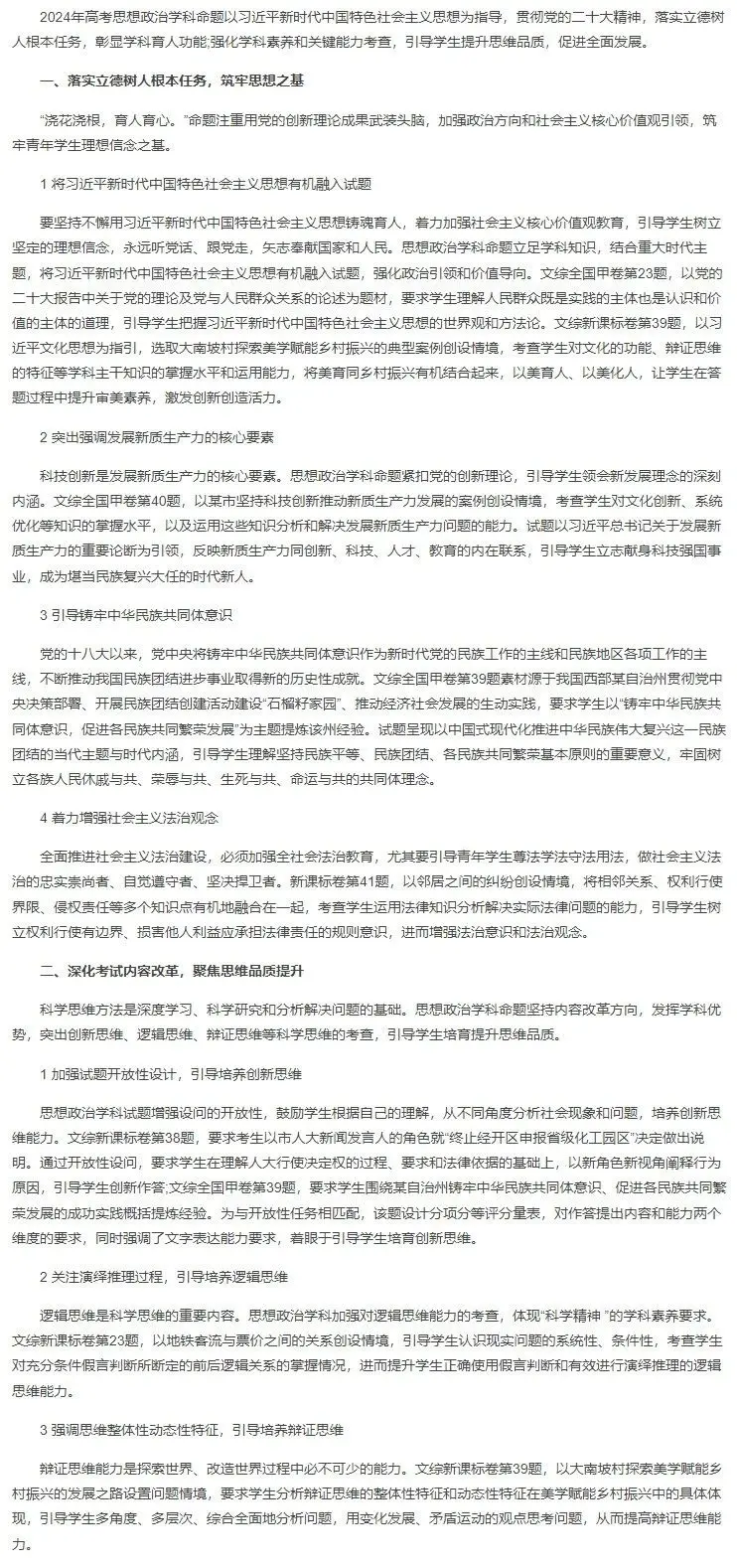 2025年內蒙古高考政治試卷真題及答案解析(完整版)