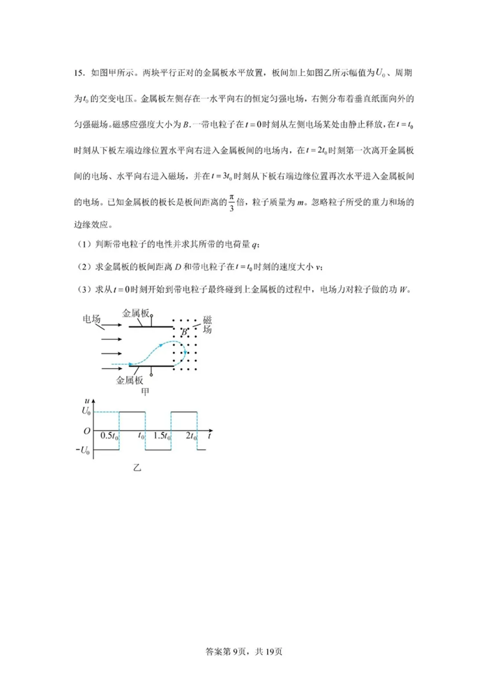 2025年廣東高考物理試卷真題及答案解析(完整版)