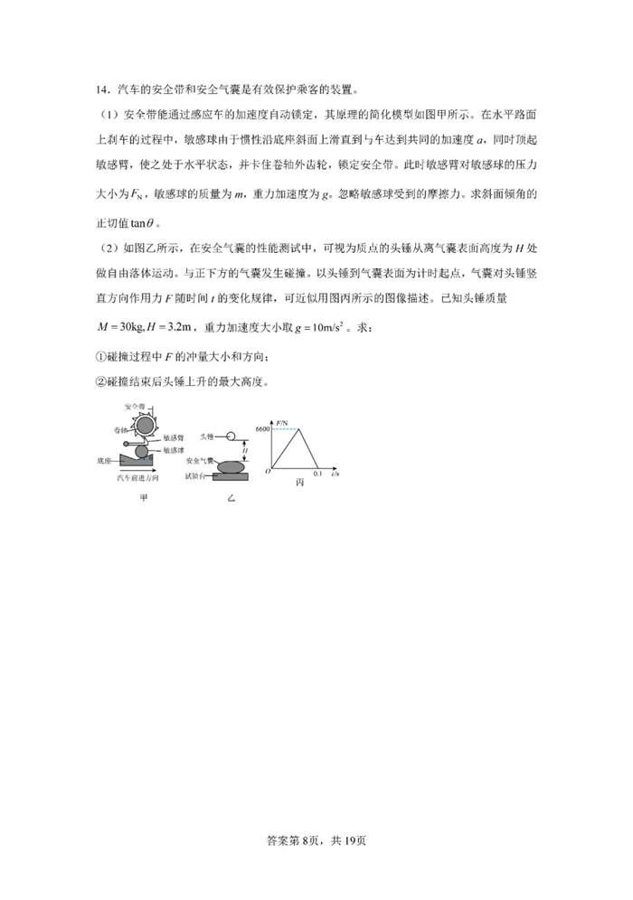 2025年廣東高考物理試卷真題及答案解析(完整版)