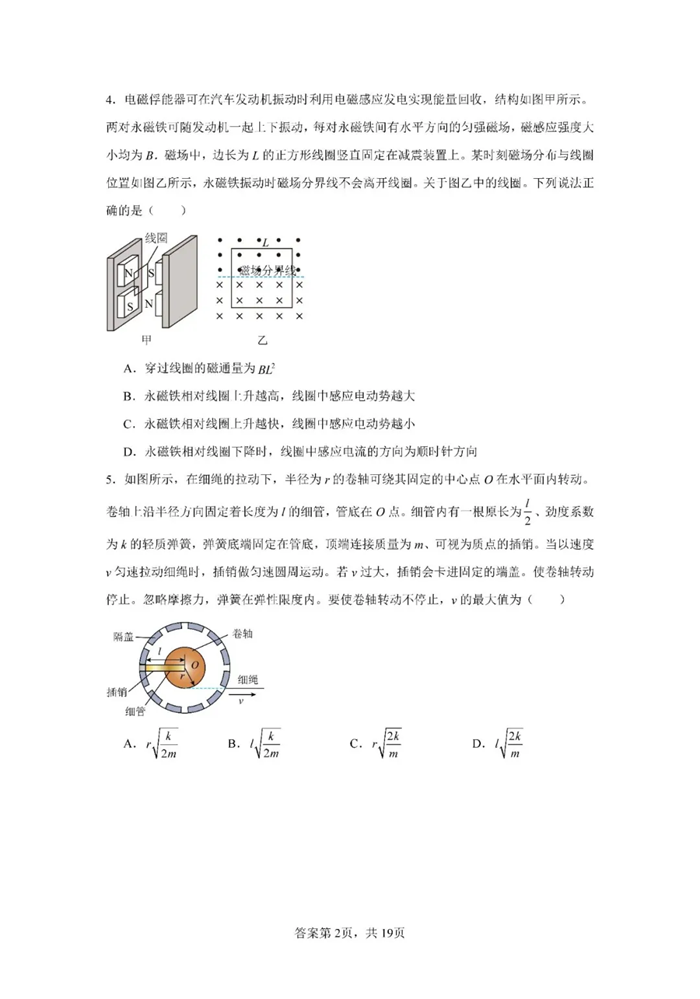 2025年廣東高考物理試卷真題及答案解析(完整版)