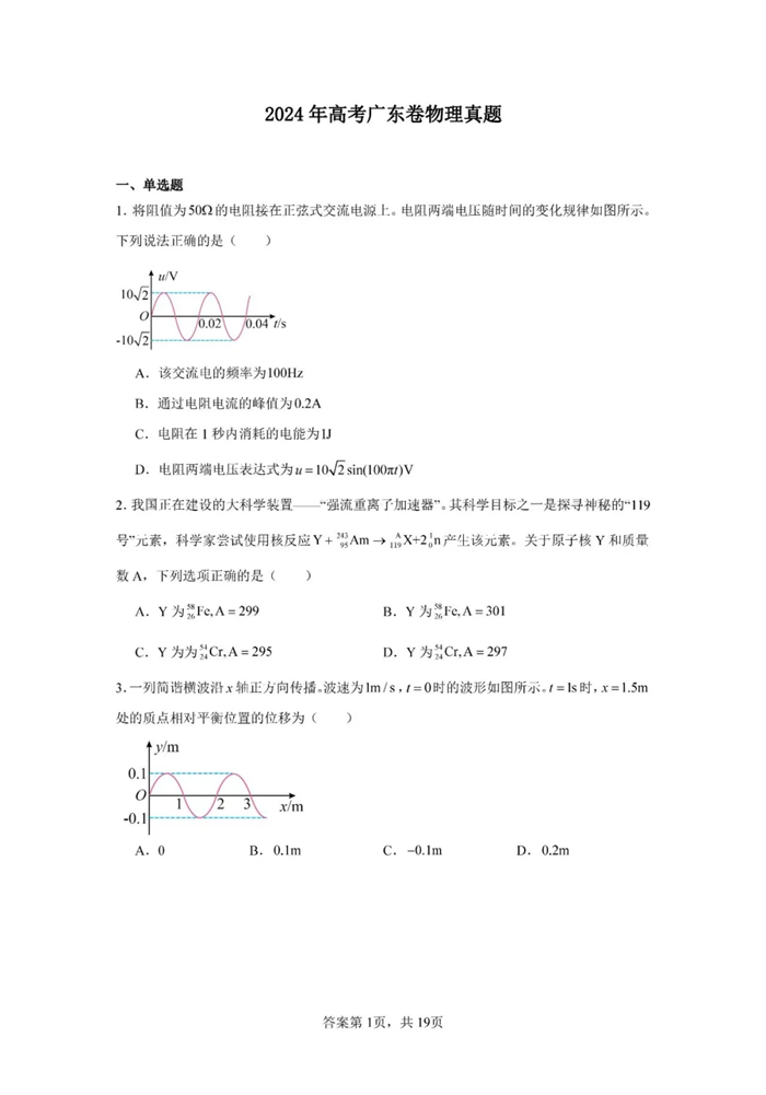 2025年廣東高考物理試卷真題及答案解析(完整版)