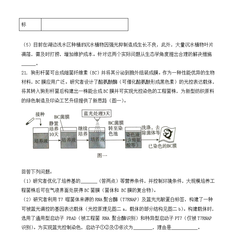 2025年廣東高考生物試卷真題及答案解析(完整版)