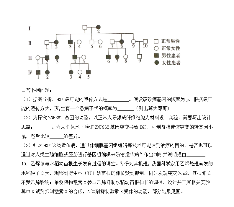 2025年廣東高考生物試卷真題及答案解析(完整版)