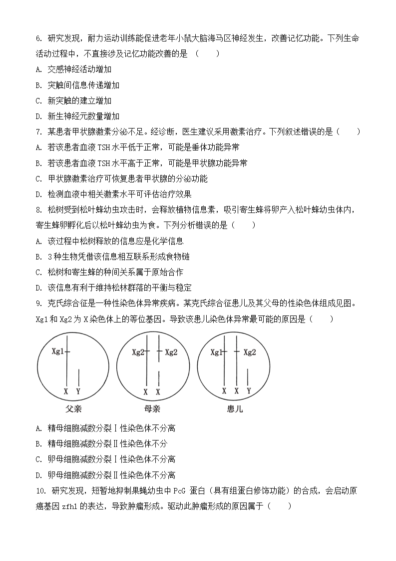 2025年廣東高考生物試卷真題及答案解析(完整版)