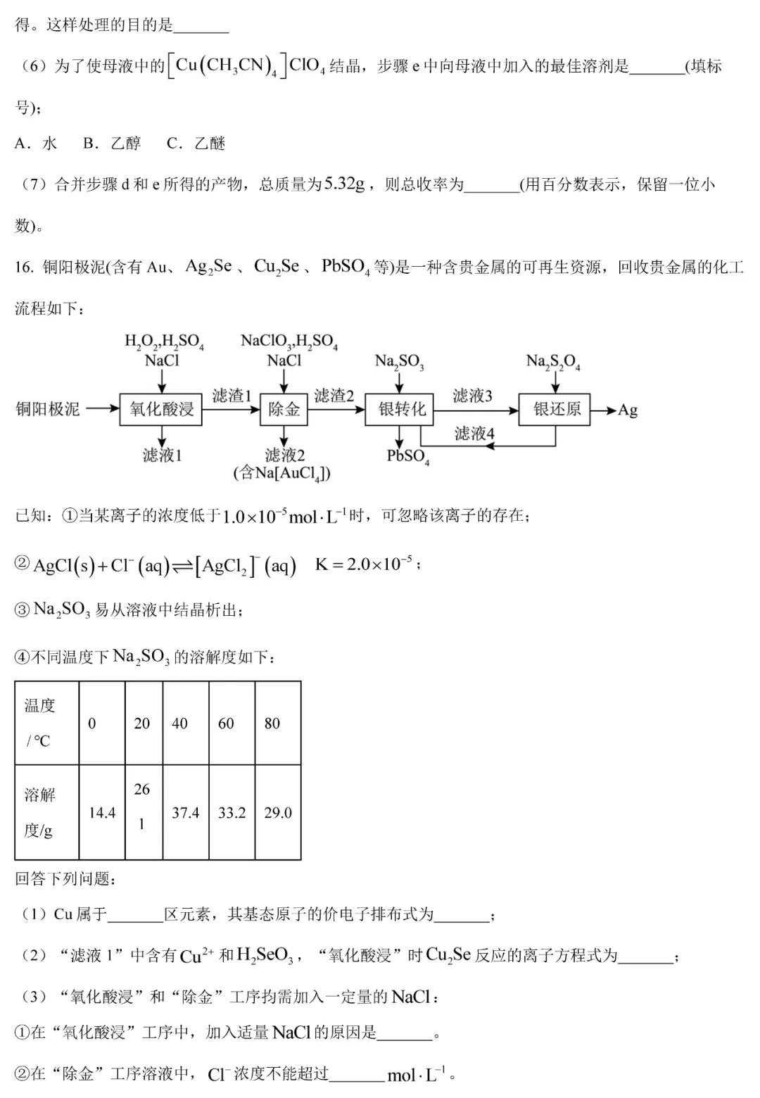 2025年湖南高考化學(xué)試卷真題及答案解析(完整版)