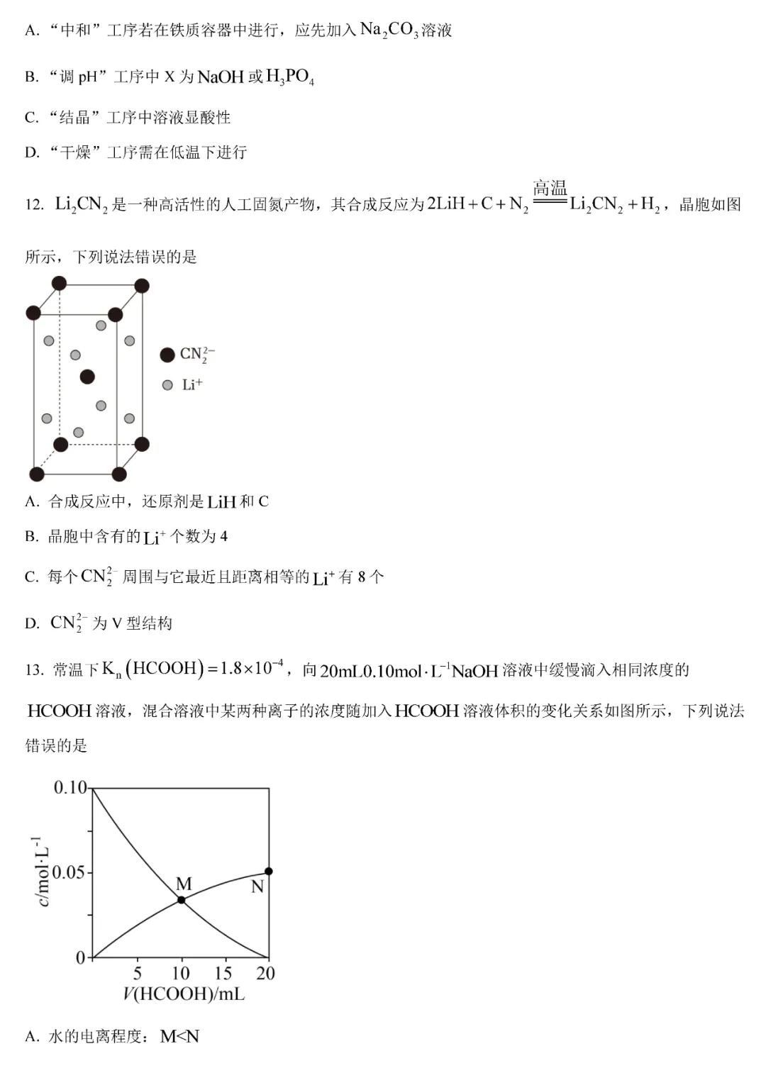 2025年湖南高考化學(xué)試卷真題及答案解析(完整版)