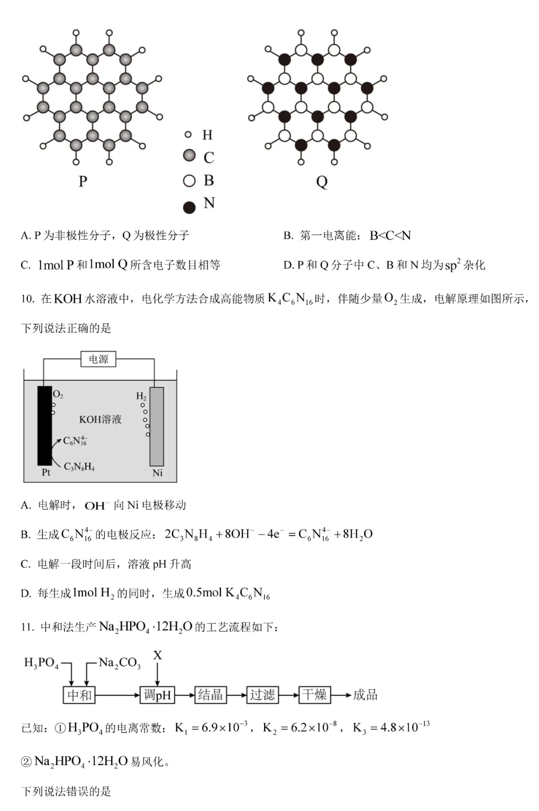 2025年湖南高考化學(xué)試卷真題及答案解析(完整版)