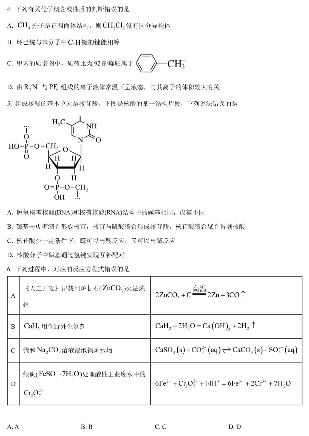 2025年湖南高考化學(xué)試卷真題及答案解析(完整版)