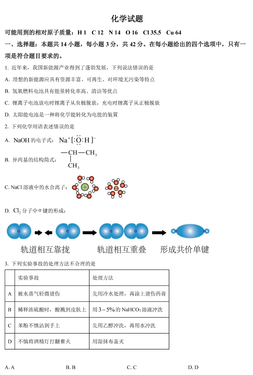 2025年湖南高考化學(xué)試卷真題及答案解析(完整版)