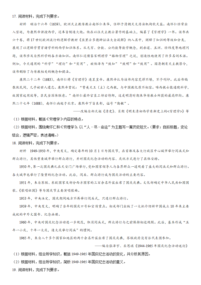 2025年湖南高考?xì)v史試卷真題及答案解析(完整版)