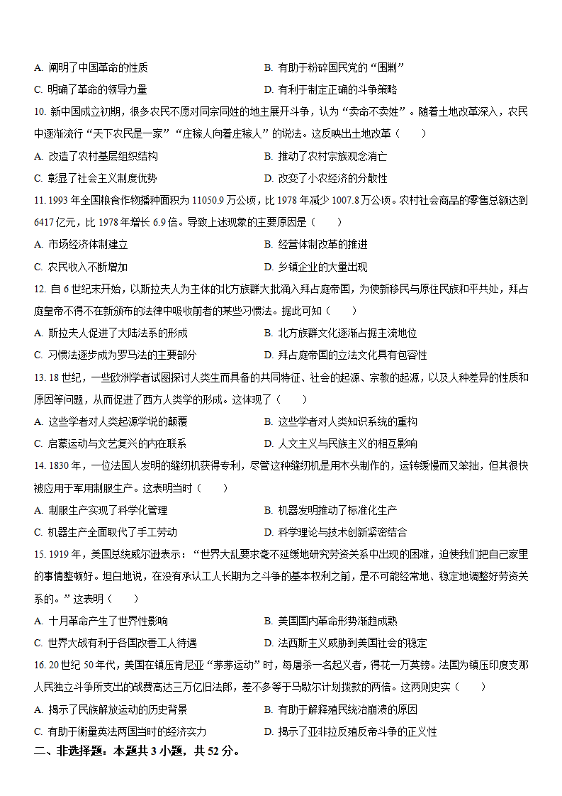 2025年湖南高考?xì)v史試卷真題及答案解析(完整版)