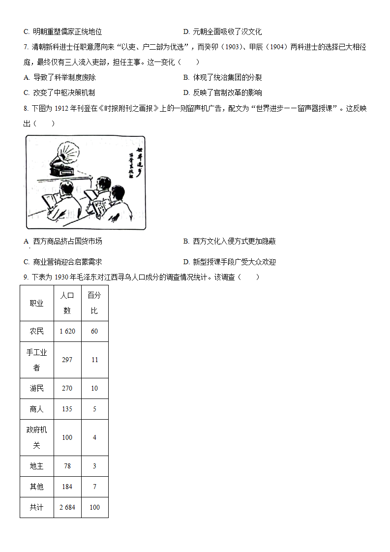 2025年湖南高考?xì)v史試卷真題及答案解析(完整版)