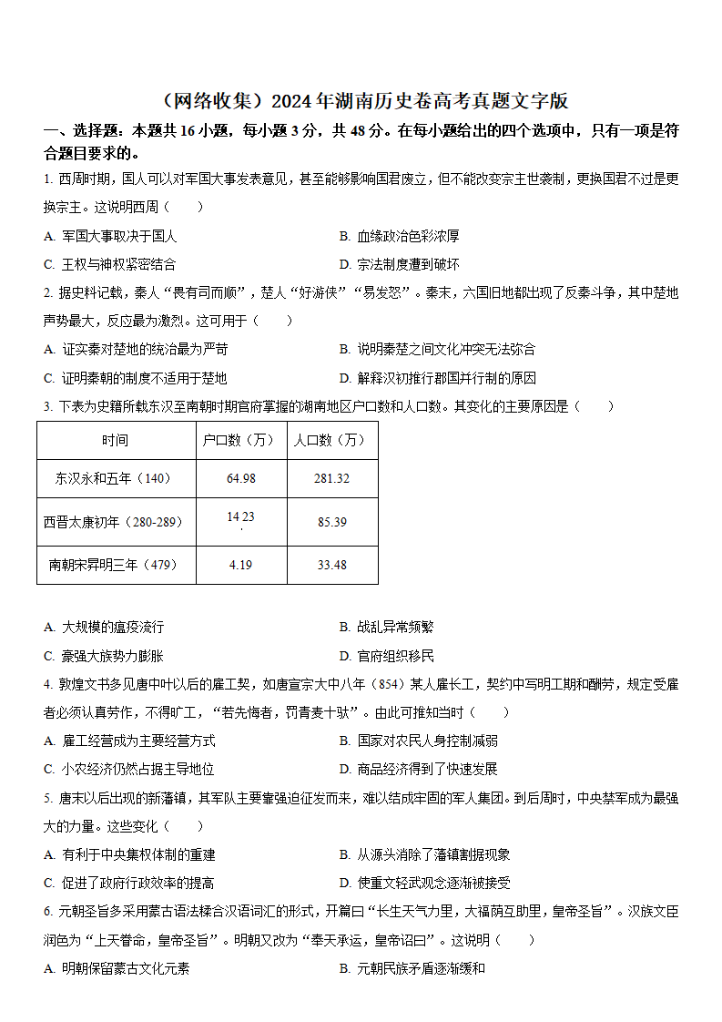 2025年湖南高考?xì)v史試卷真題及答案解析(完整版)