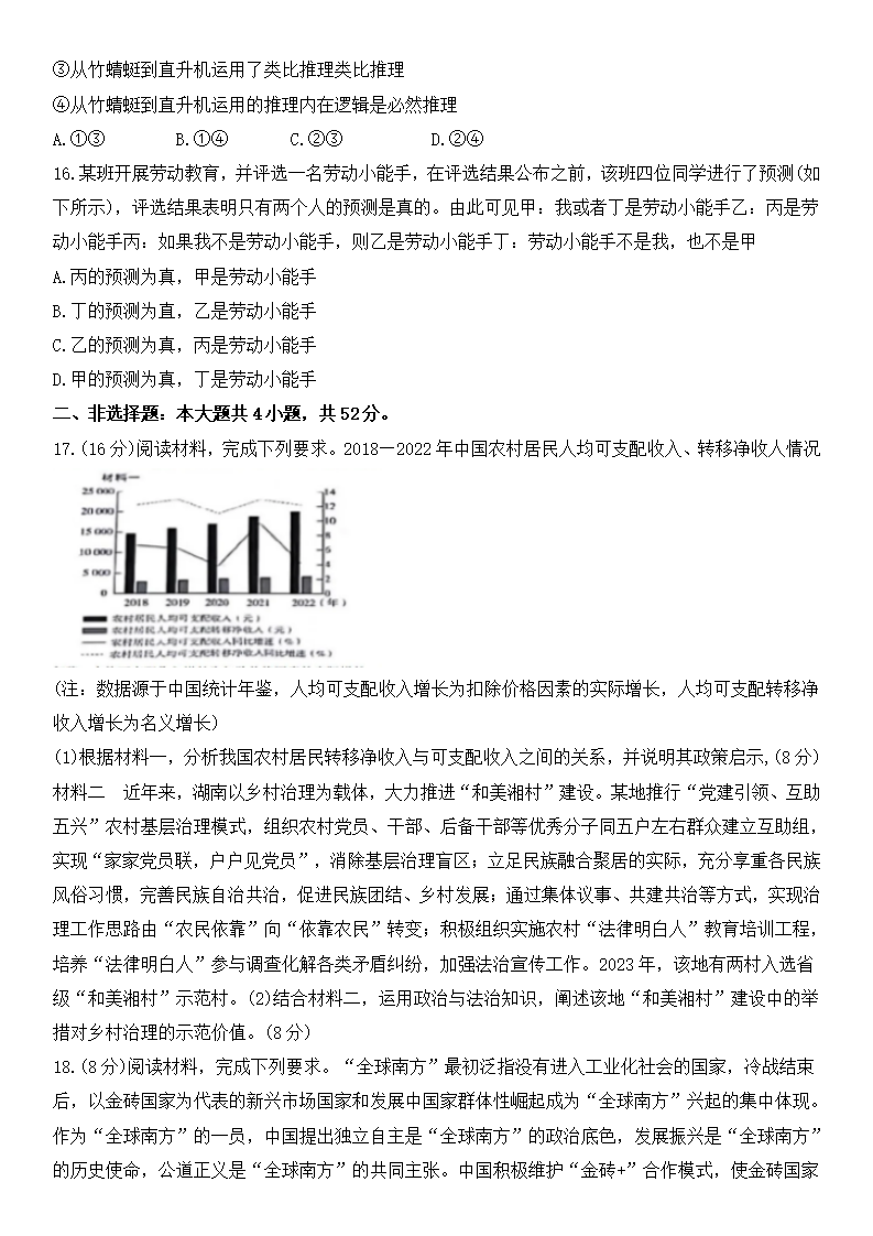 2025年湖南高考政治試卷真題及答案解析(完整版)