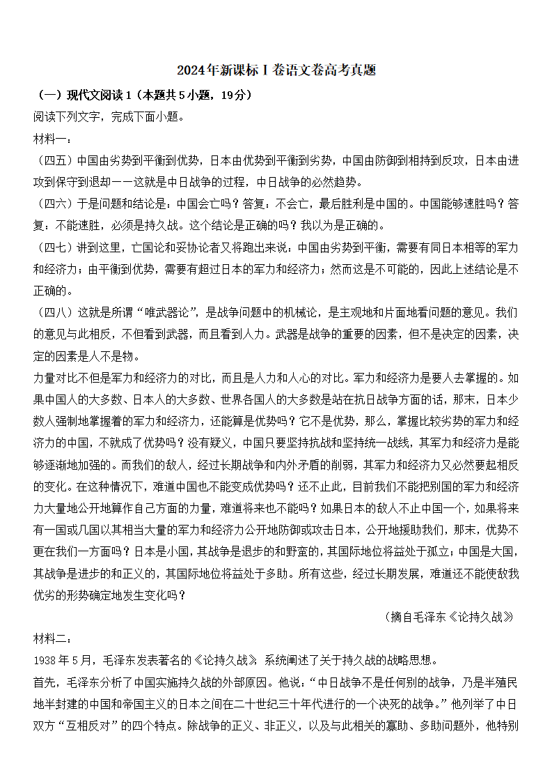 2025年新高考一卷語文試卷真題及答案解析(完整版)