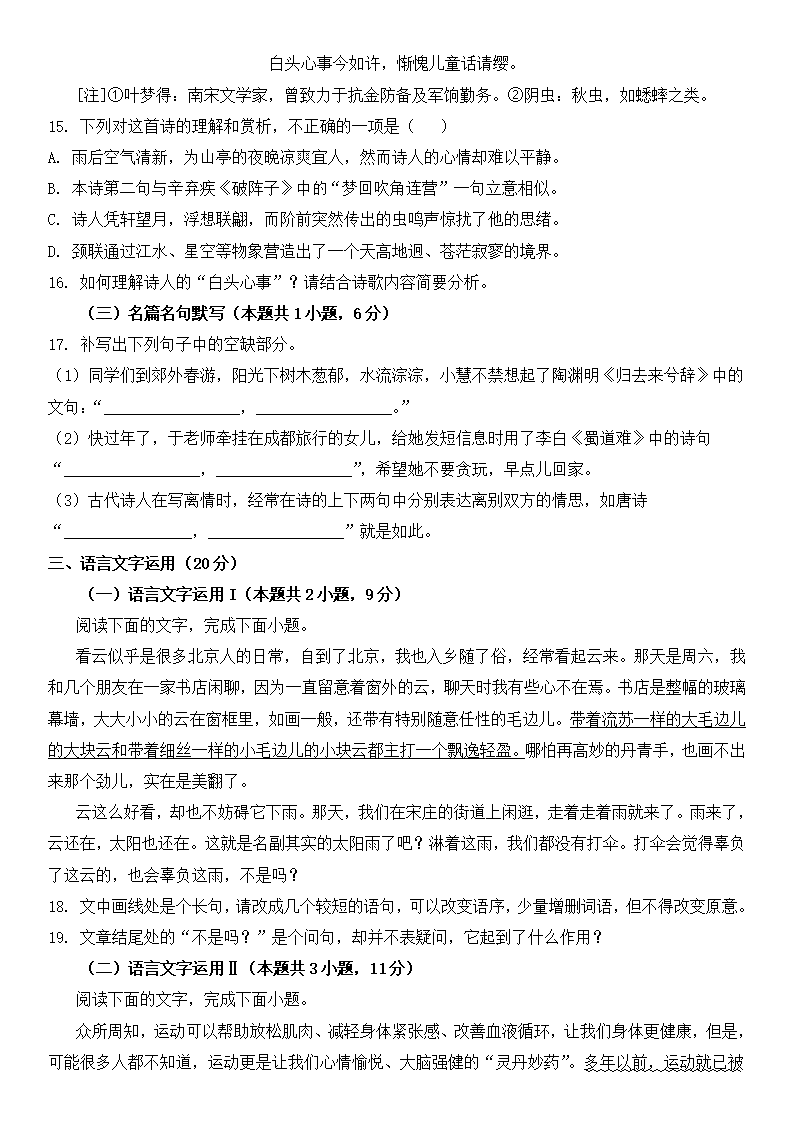 2025年新高考二卷語文試卷真題及答案解析(完整版)