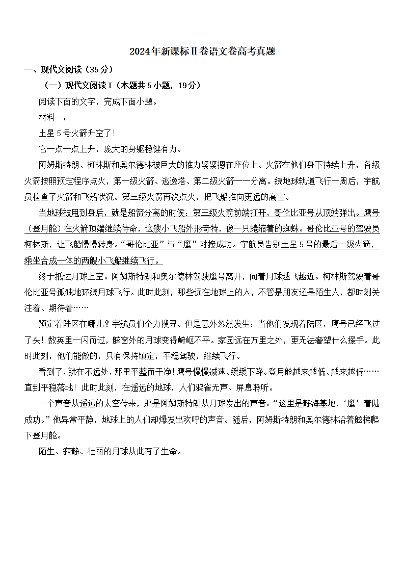 2025年新高考二卷語文試卷真題及答案解析(完整版)