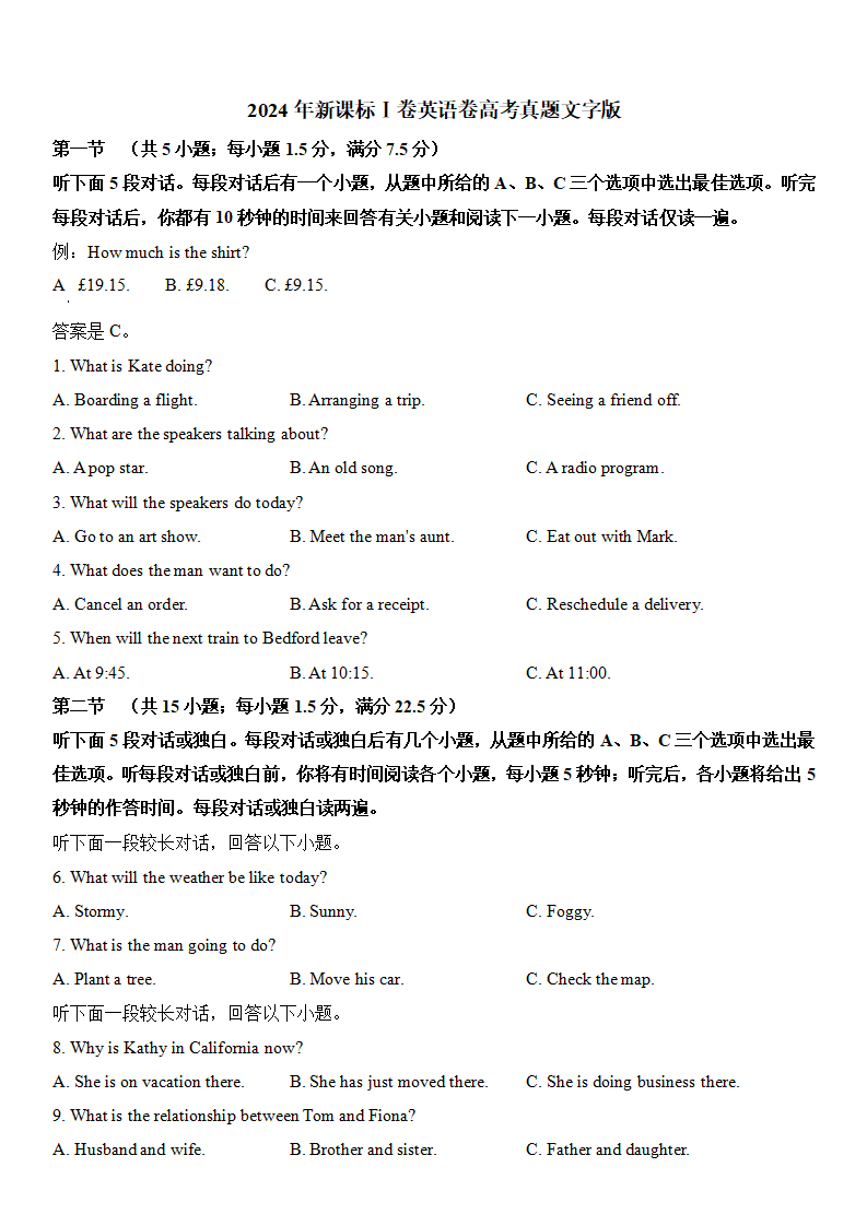 2025年新高考一卷英語試卷真題及答案解析(完整版)