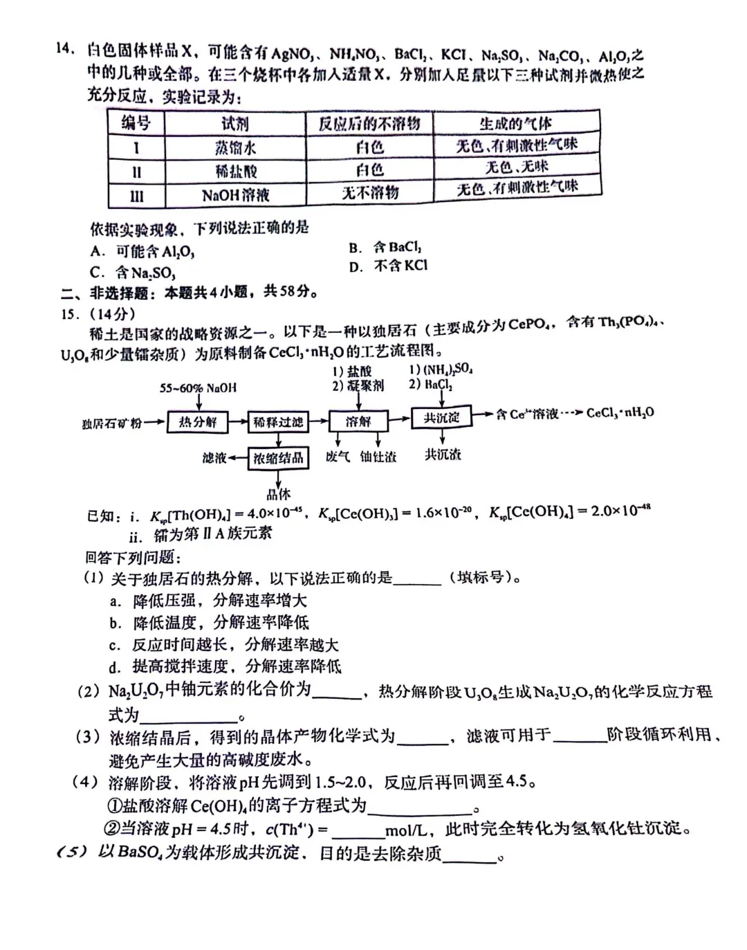 2025年江西高考化學(xué)試卷真題及答案解析(完整版)