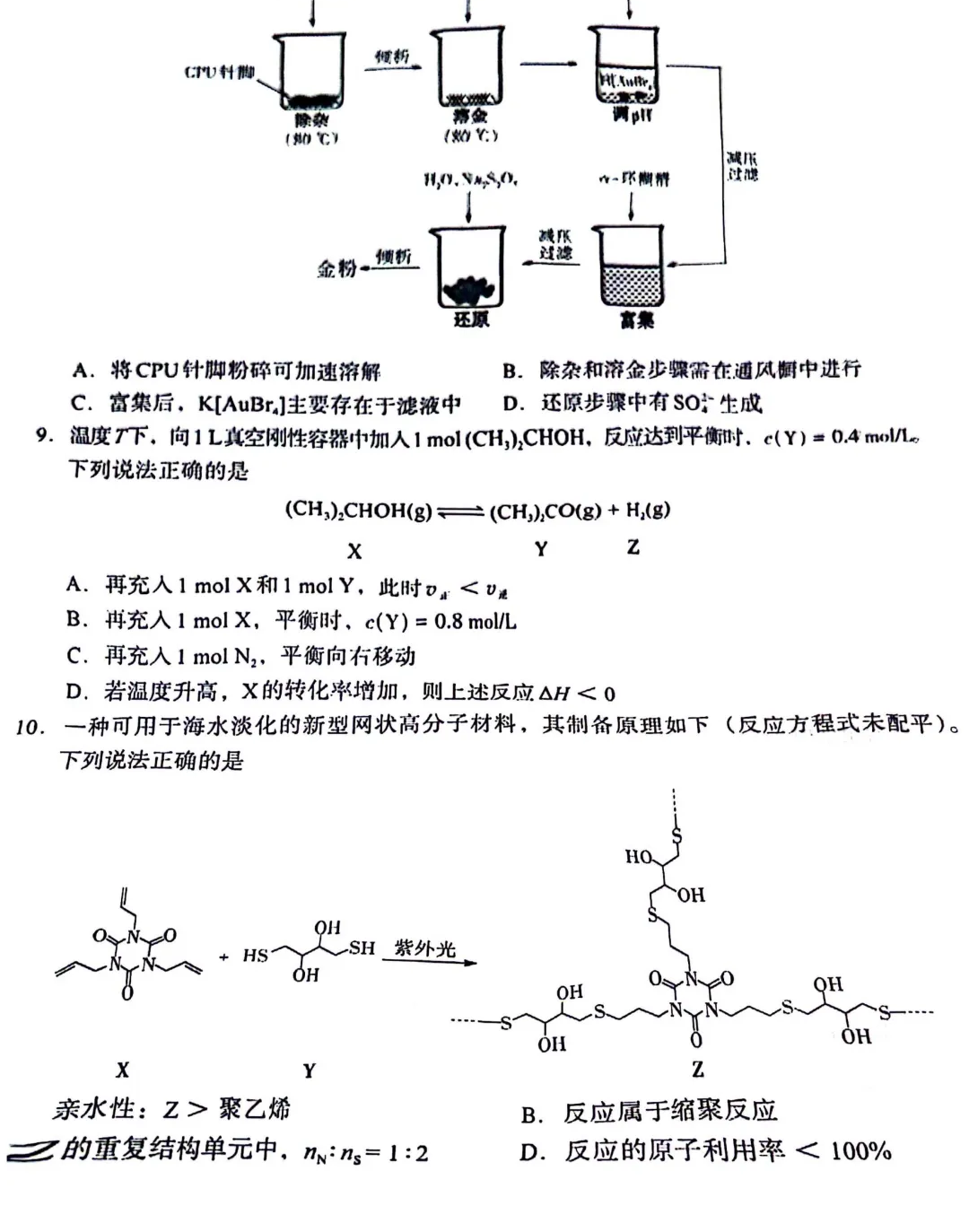 2025年江西高考化學(xué)試卷真題及答案解析(完整版)