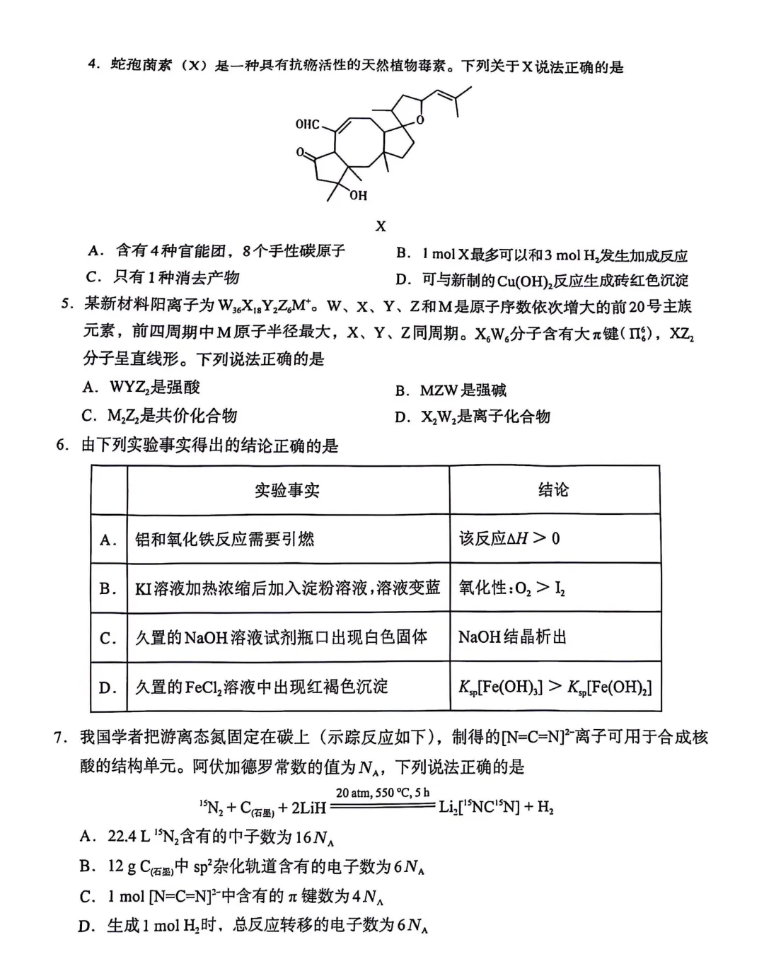 2025年江西高考化學(xué)試卷真題及答案解析(完整版)