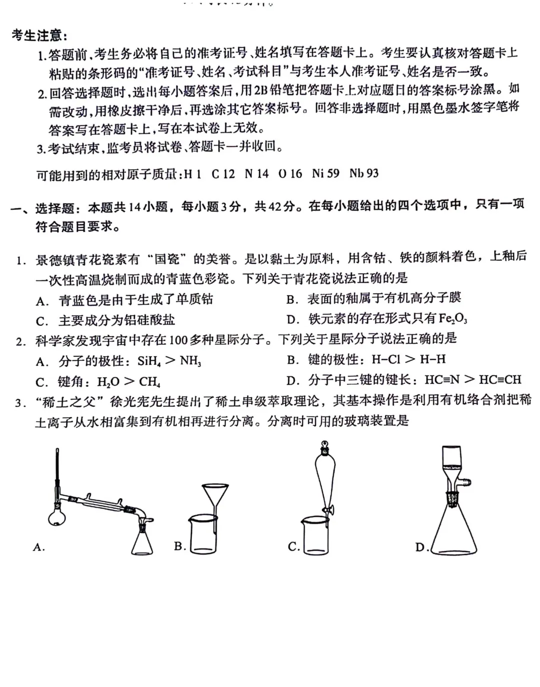 2025年江西高考化學(xué)試卷真題及答案解析(完整版)