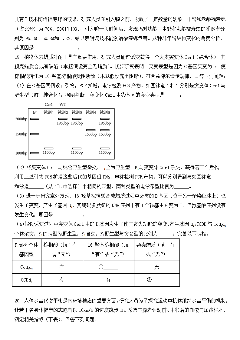 2025年江西高考生物試卷真題及答案解析(完整版)