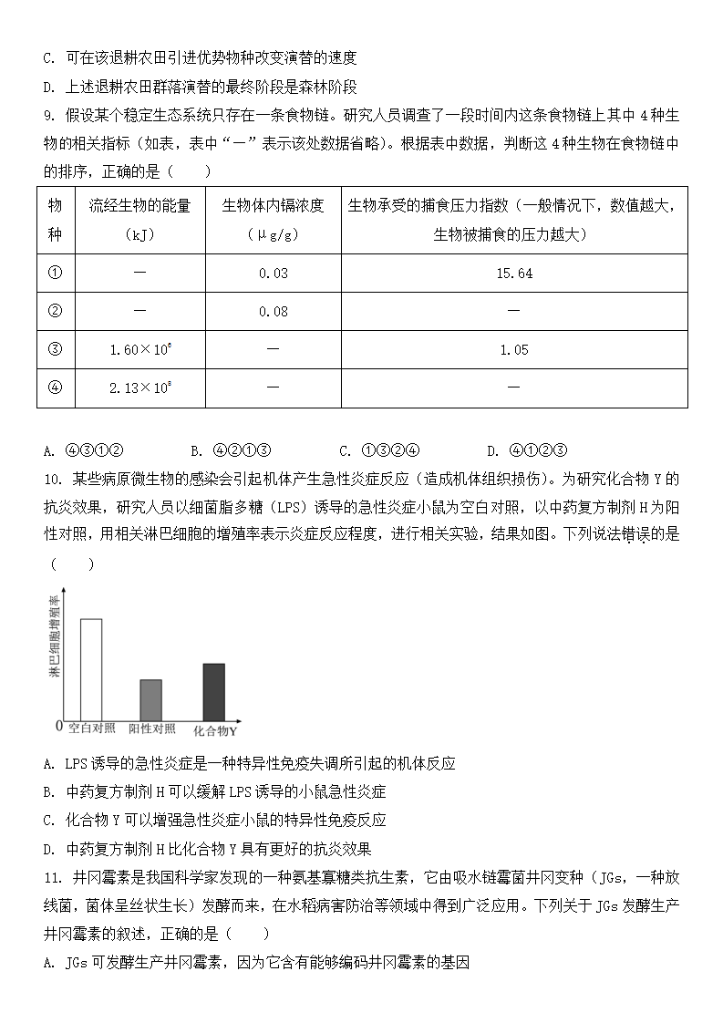 2025年江西高考生物試卷真題及答案解析(完整版)