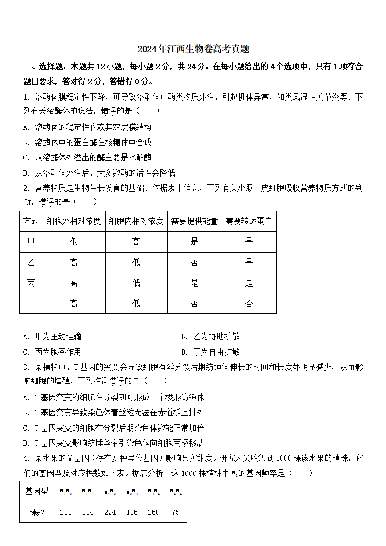 2025年江西高考生物試卷真題及答案解析(完整版)