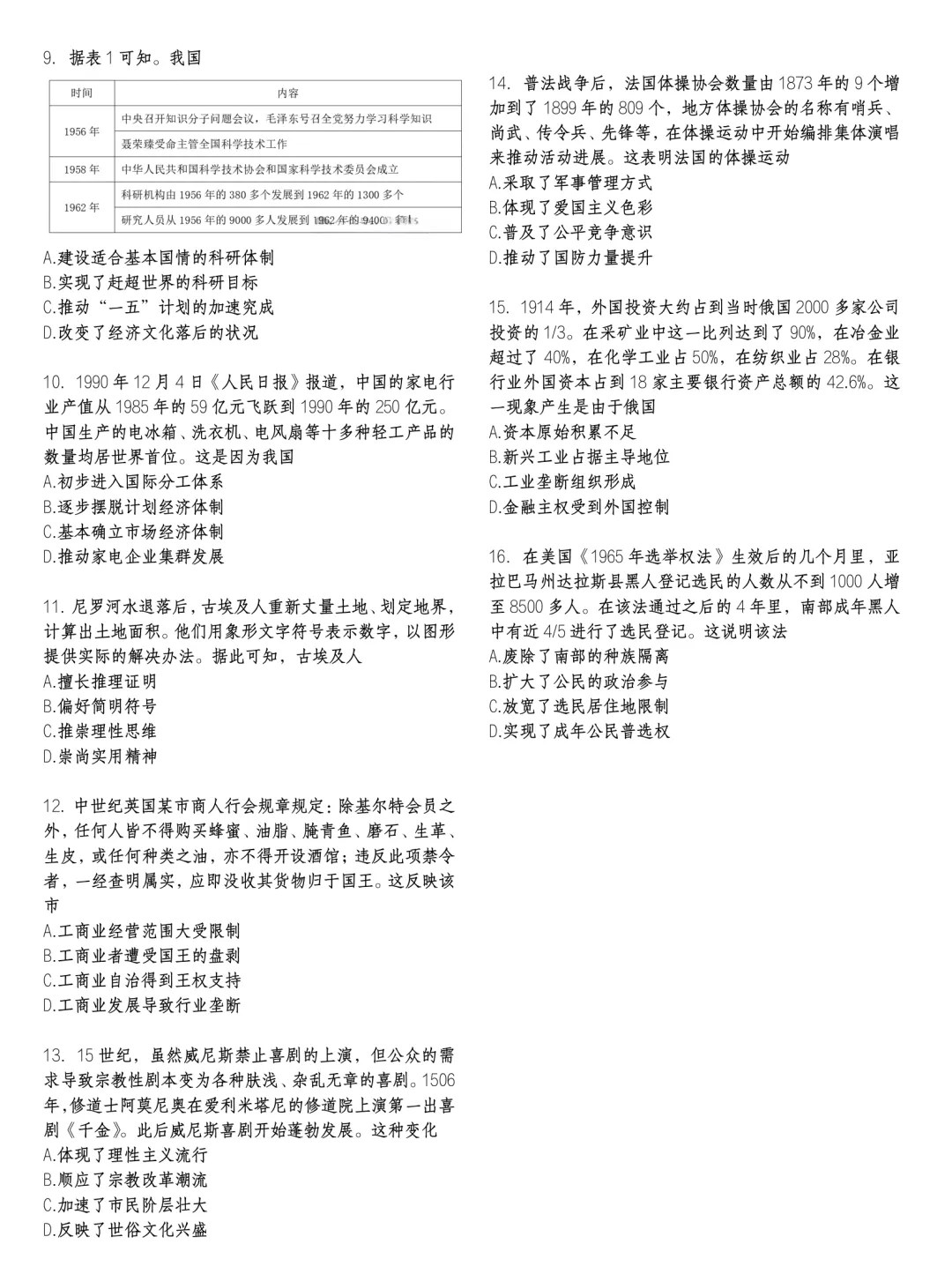 2025年江西高考?xì)v史試卷真題及答案解析(完整版)