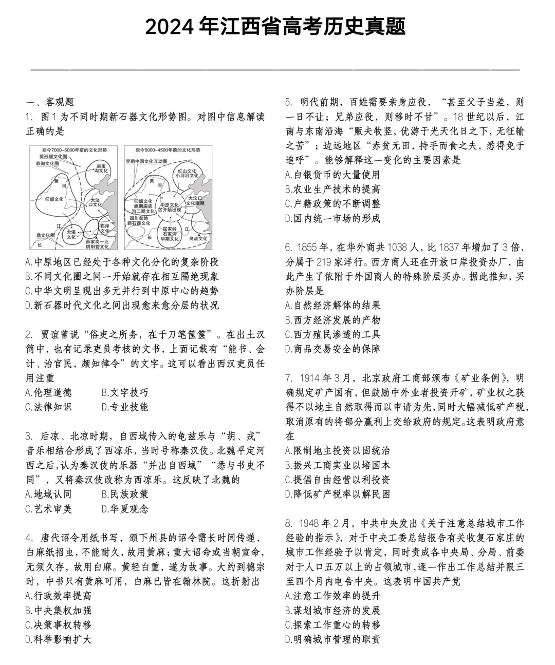 2025年江西高考?xì)v史試卷真題及答案解析(完整版)