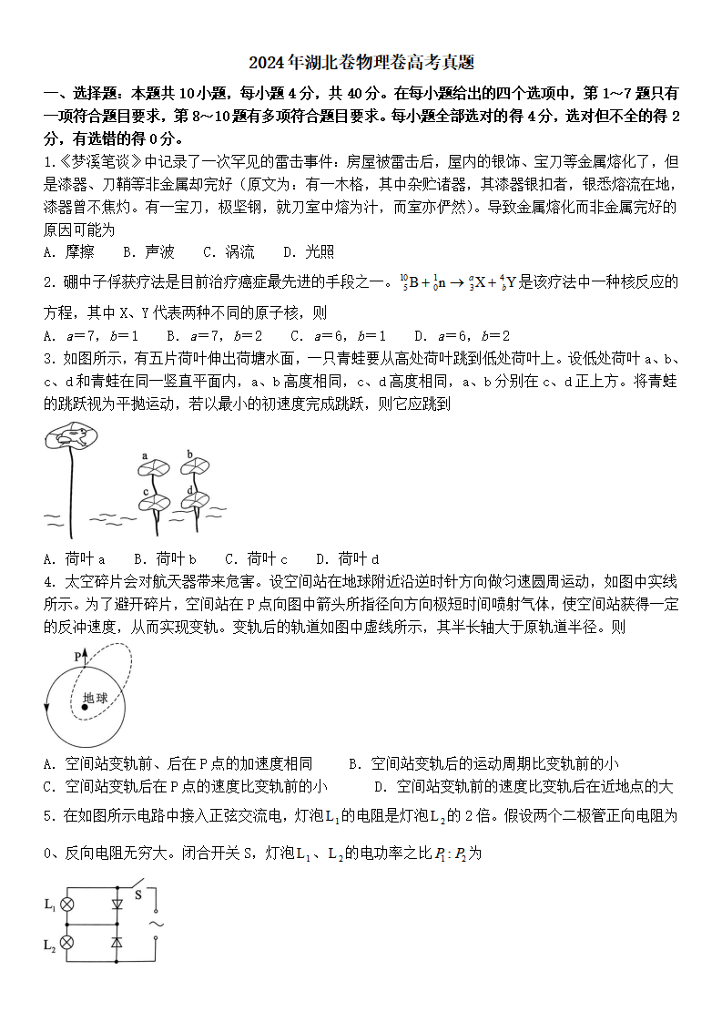 2025年湖北高考物理試卷真題及答案解析(完整版)