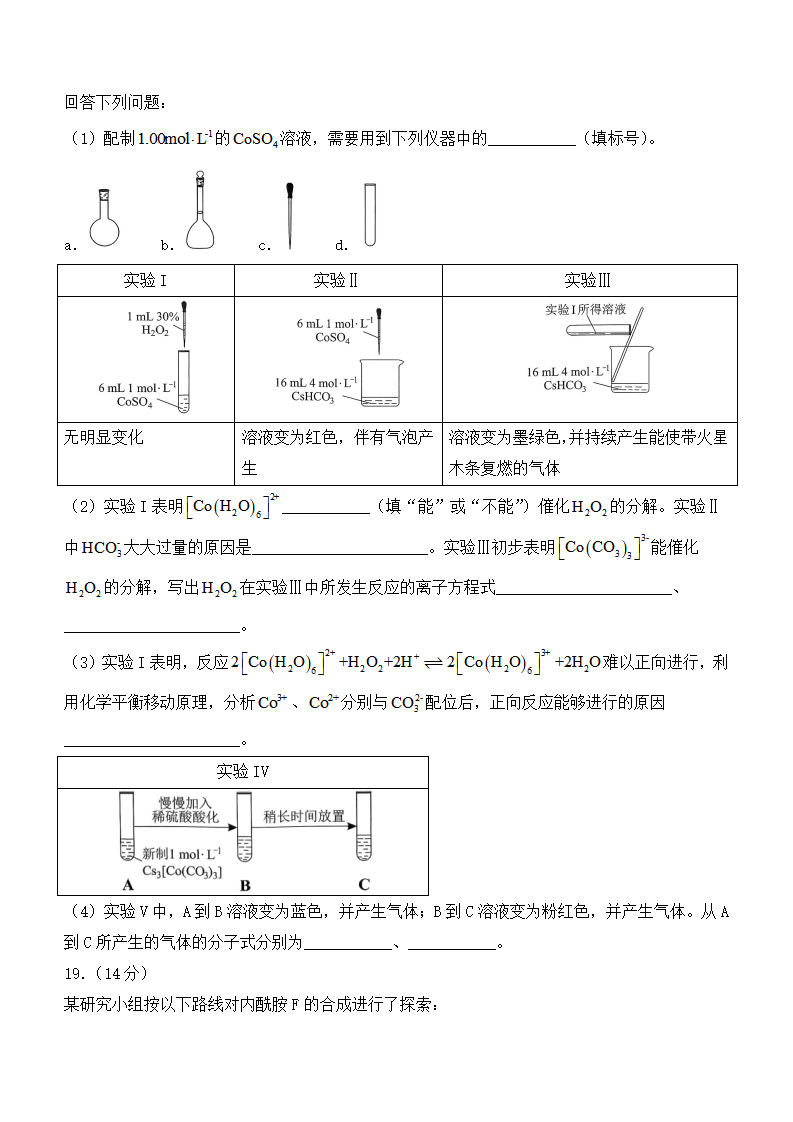 2025年湖北高考化學(xué)試卷真題及答案解析(完整版)