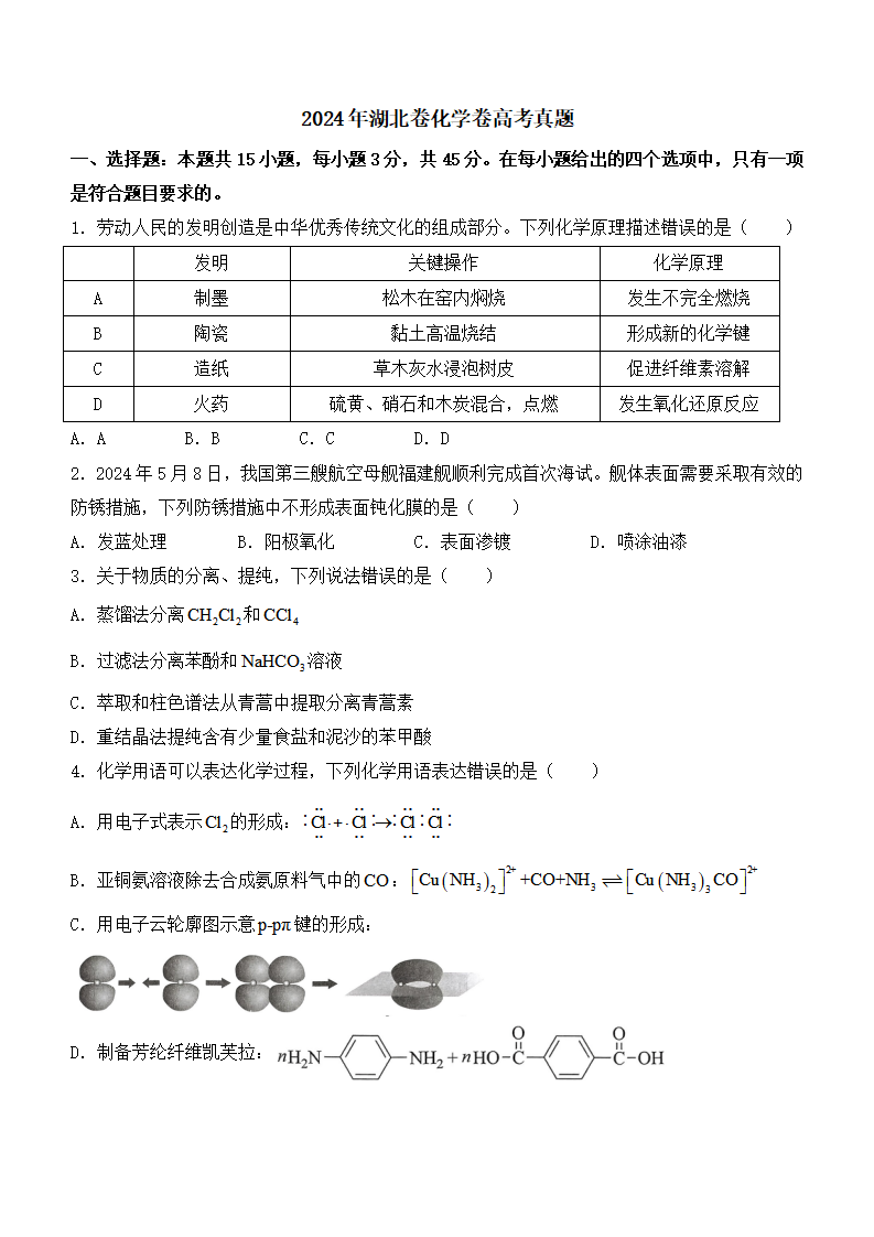 2025年湖北高考化學(xué)試卷真題及答案解析(完整版)