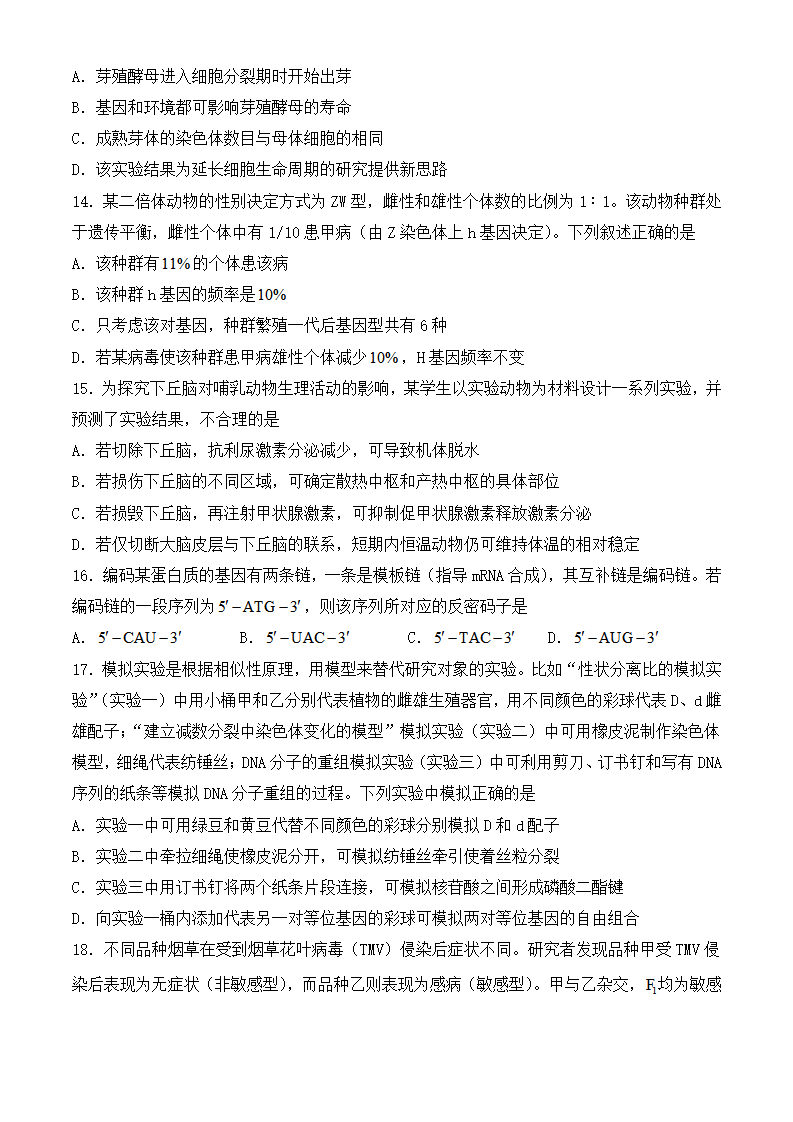 2025年湖北高考生物試卷真題及答案解析(完整版)