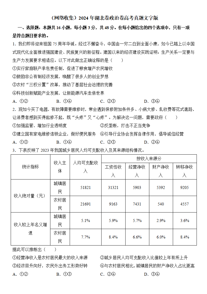 2025年湖北高考政治試卷真題及答案解析(完整版)