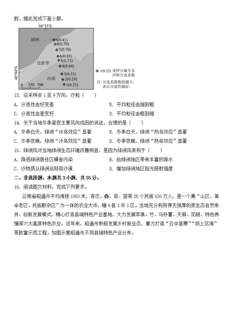 2025年湖北高考地理試卷真題及答案解析(完整版)