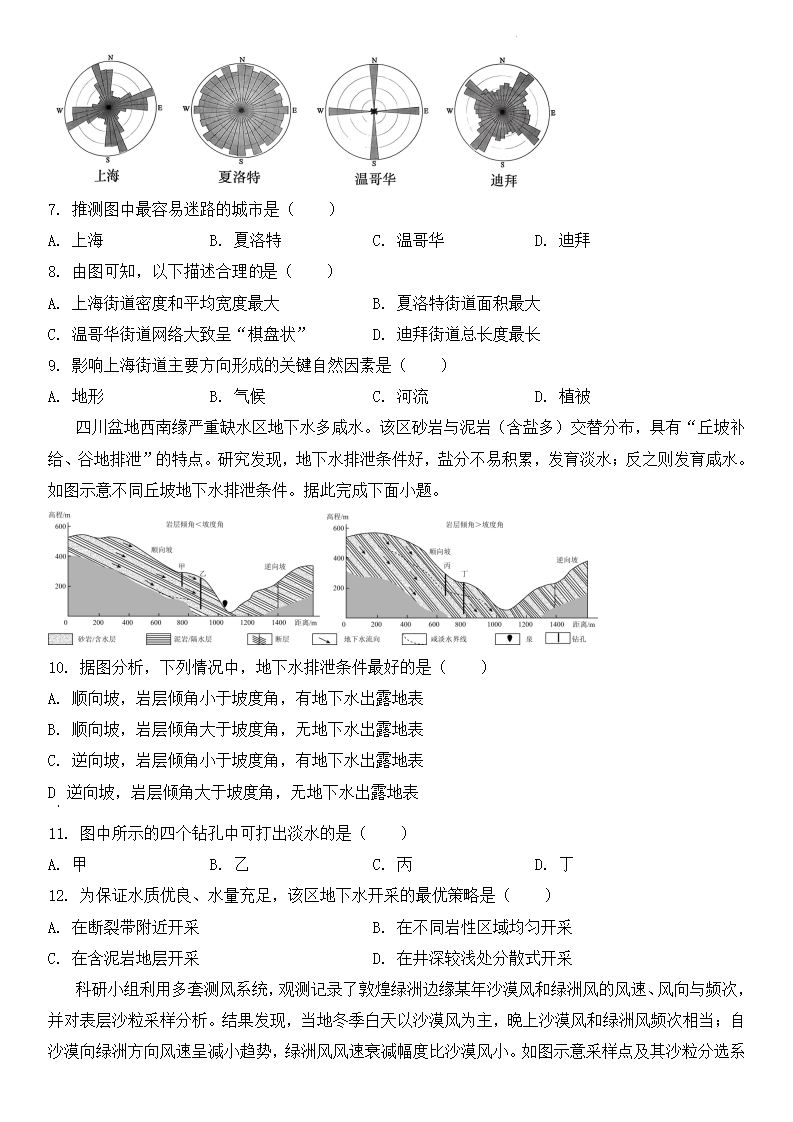 2025年湖北高考地理試卷真題及答案解析(完整版)