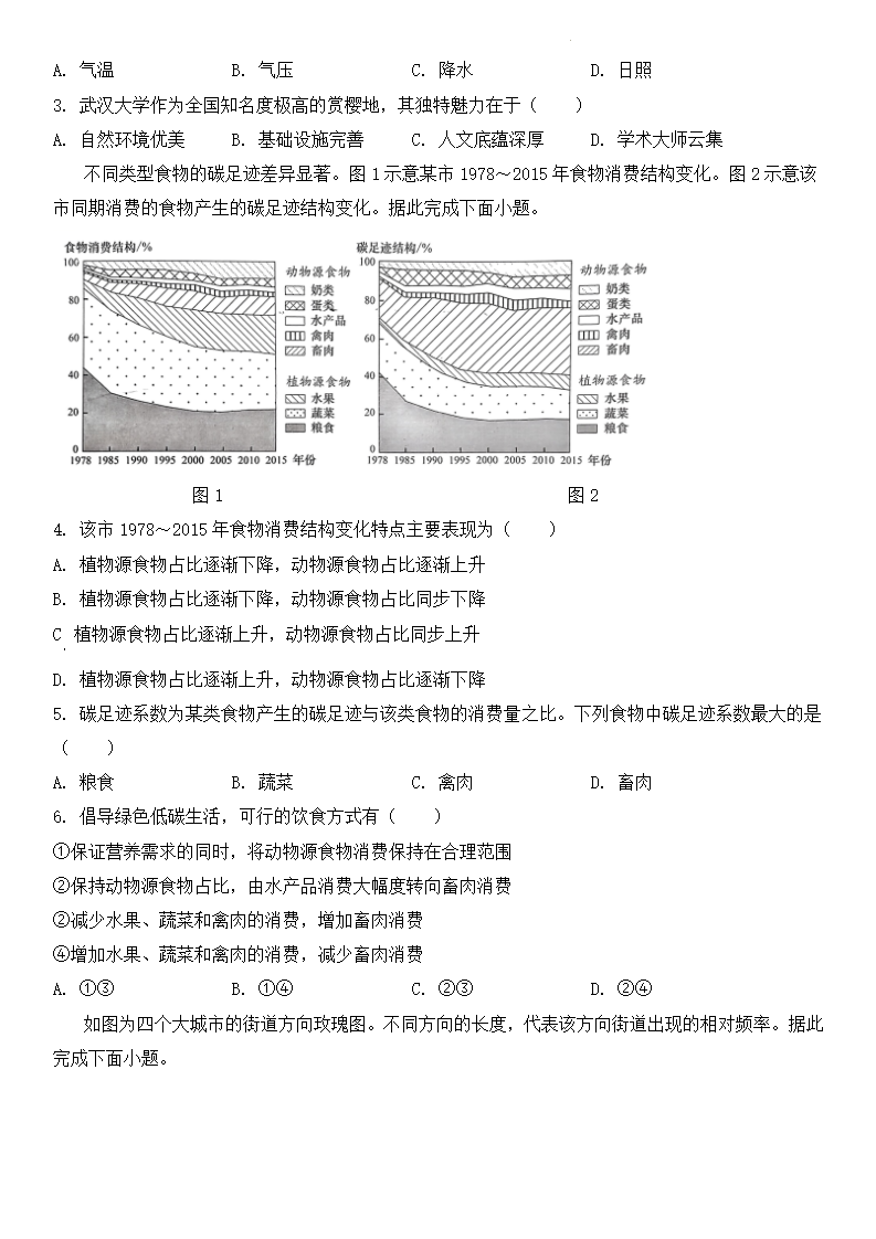 2025年湖北高考地理試卷真題及答案解析(完整版)