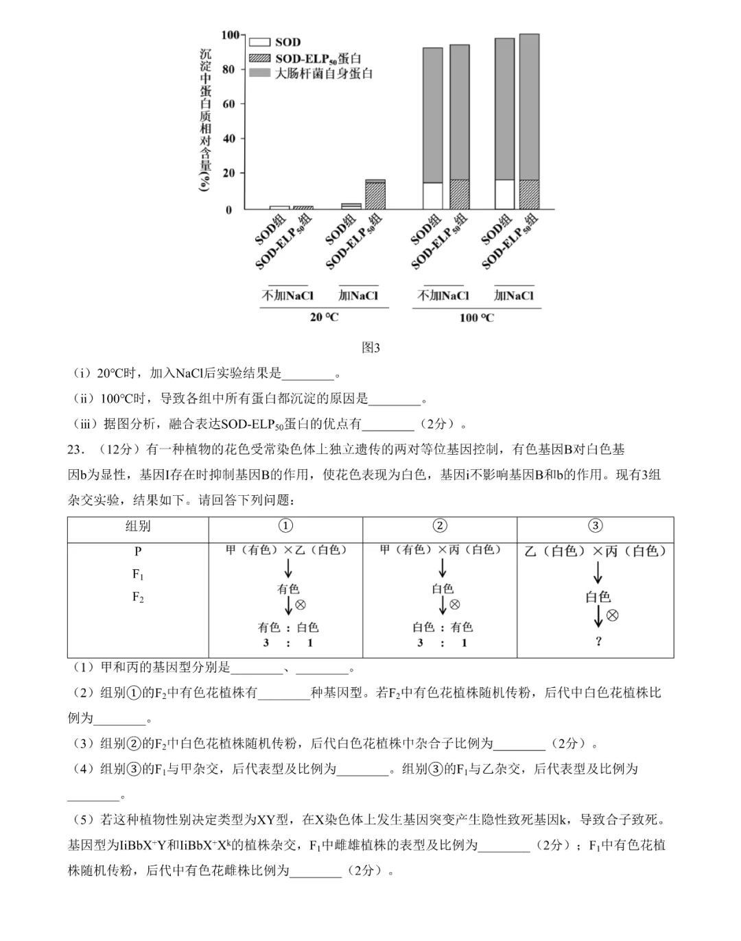 2025年江蘇高考生物試卷真題及答案解析(完整版)