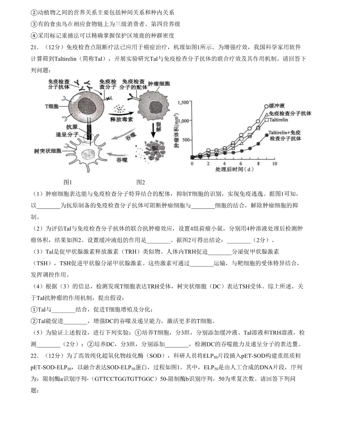 2025年江蘇高考生物試卷真題及答案解析(完整版)