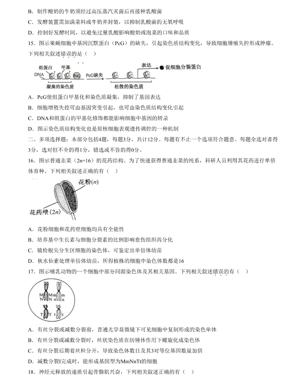 2025年江蘇高考生物試卷真題及答案解析(完整版)