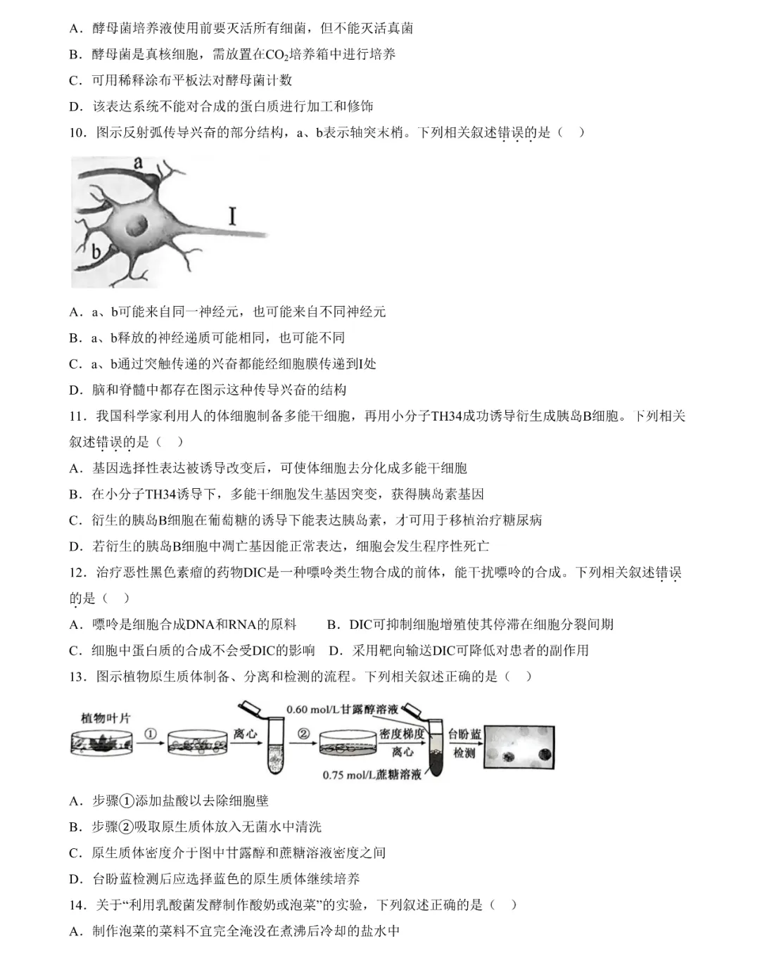 2025年江蘇高考生物試卷真題及答案解析(完整版)