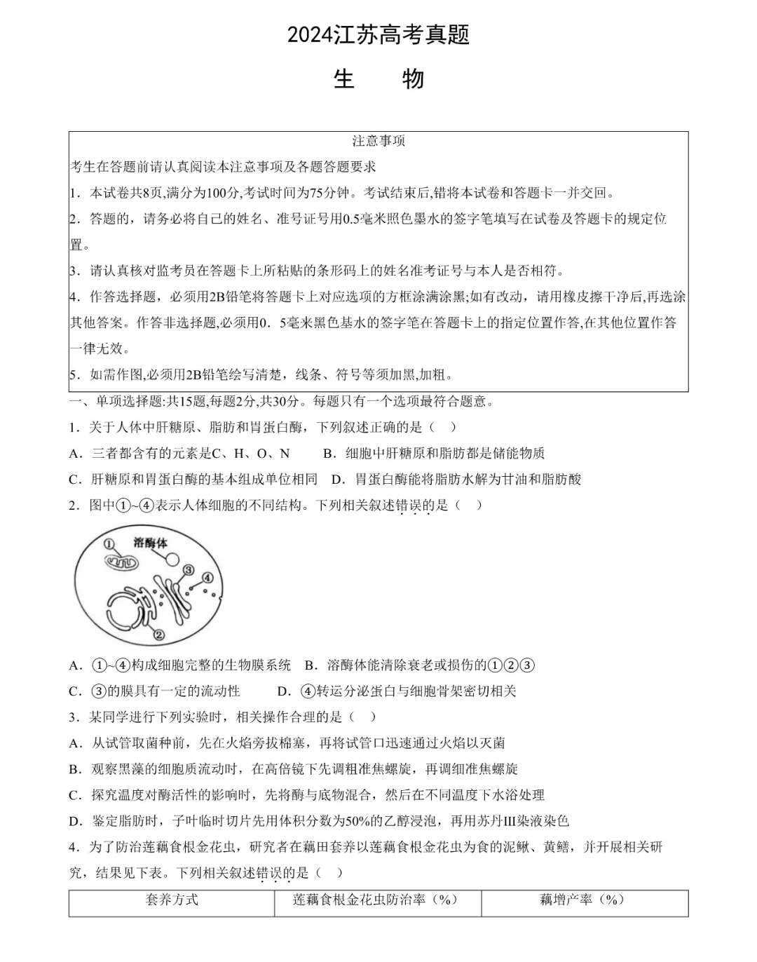 2025年江蘇高考生物試卷真題及答案解析(完整版)