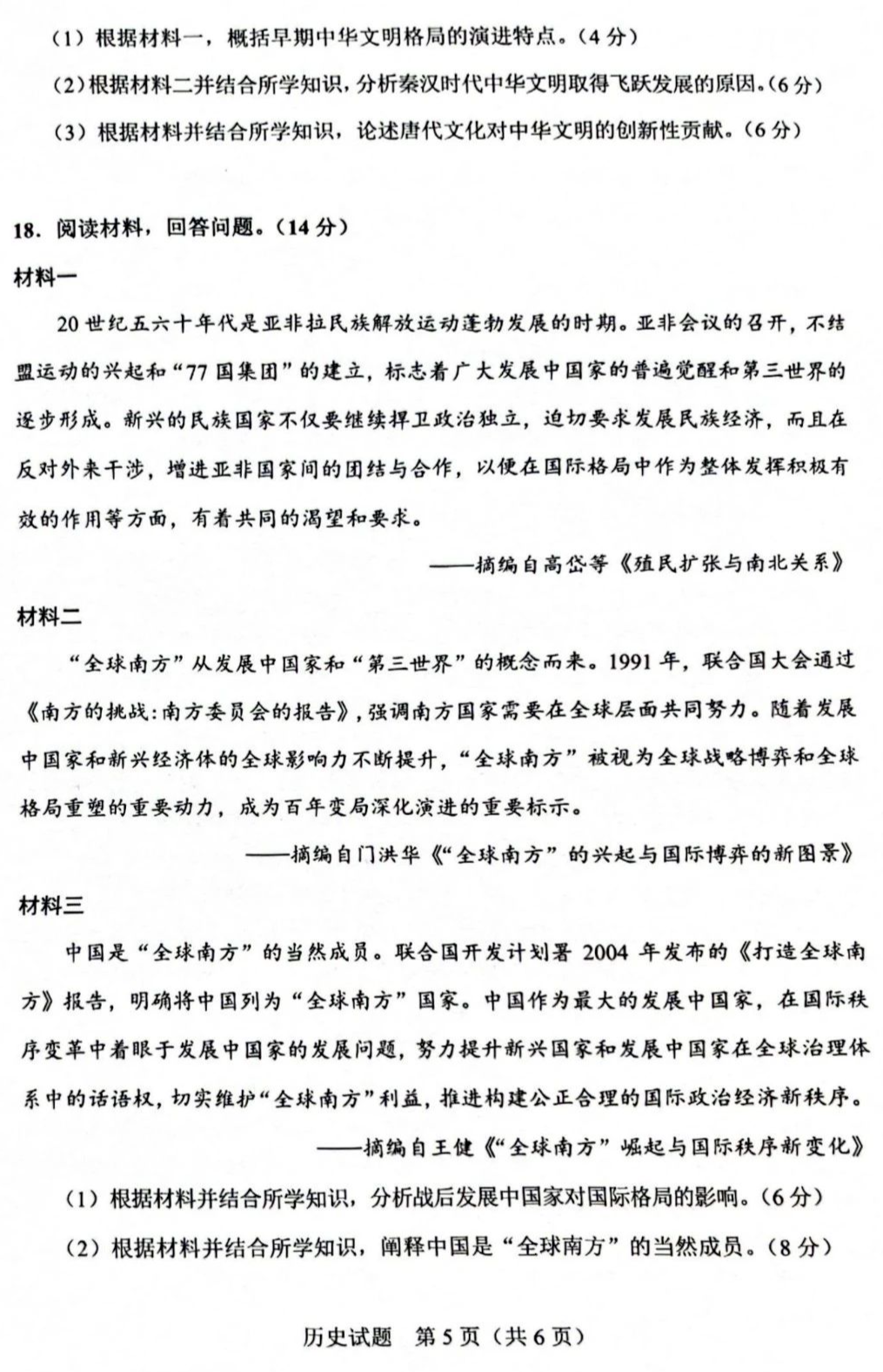 2025年廣西高考歷史試卷真題及答案解析(完整版)